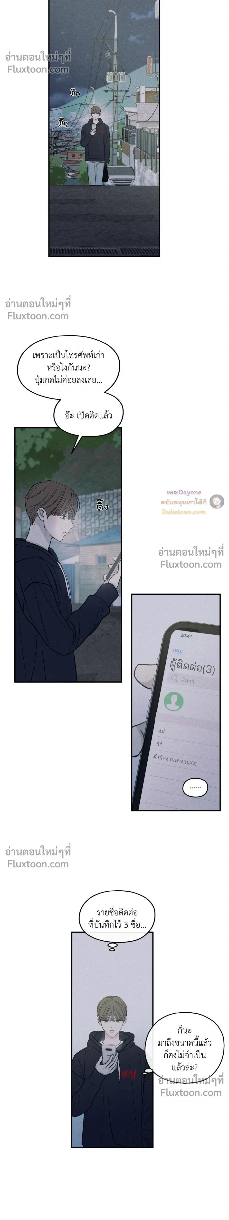 รักซ่อนเล่ห์ The Edge of Ambiguity - ตอนที่ 91 - หน้า 5