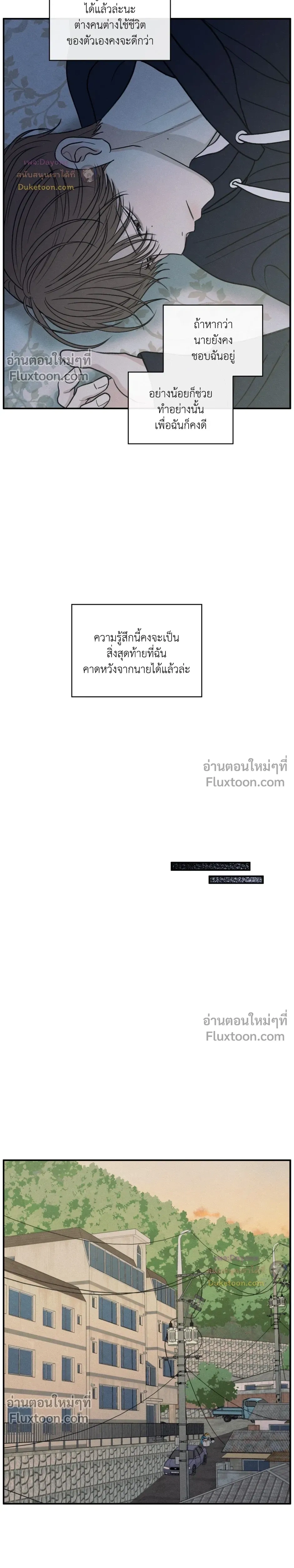 รักซ่อนเล่ห์ The Edge of Ambiguity - ตอนที่ 91 - หน้า 9