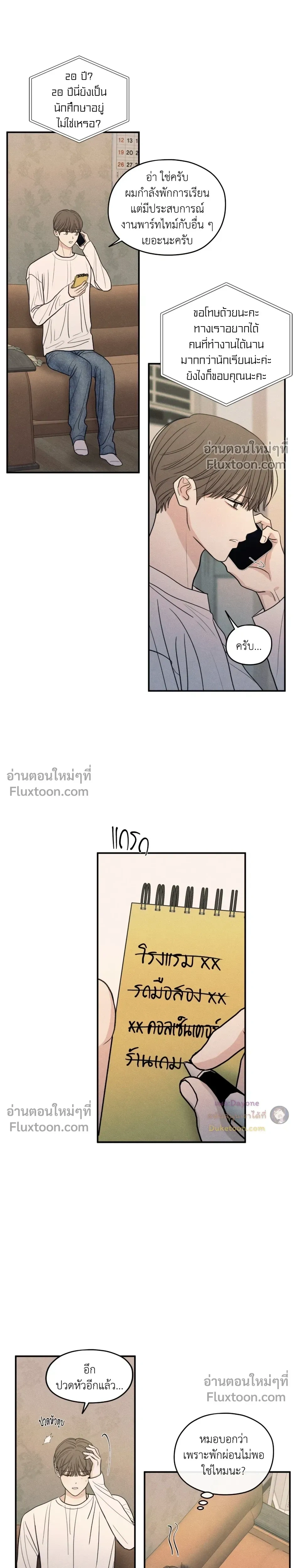 รักซ่อนเล่ห์ The Edge of Ambiguity - ตอนที่ 91 - หน้า 10