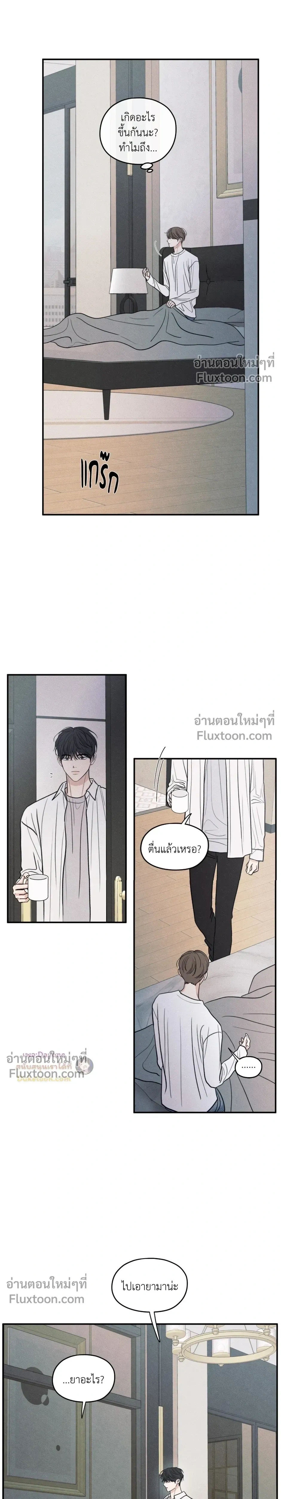 รักซ่อนเล่ห์ The Edge of Ambiguity - ตอนที่ 92 - หน้า 16
