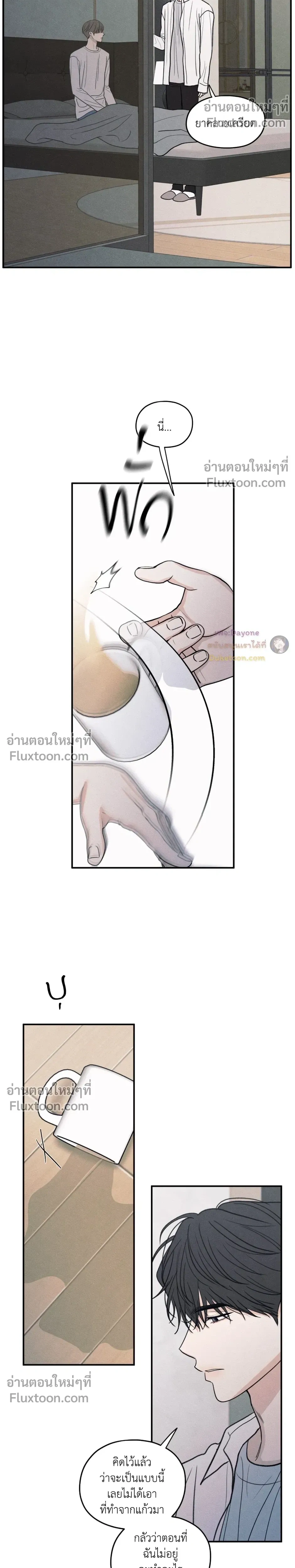 รักซ่อนเล่ห์ The Edge of Ambiguity - ตอนที่ 92 - หน้า 17