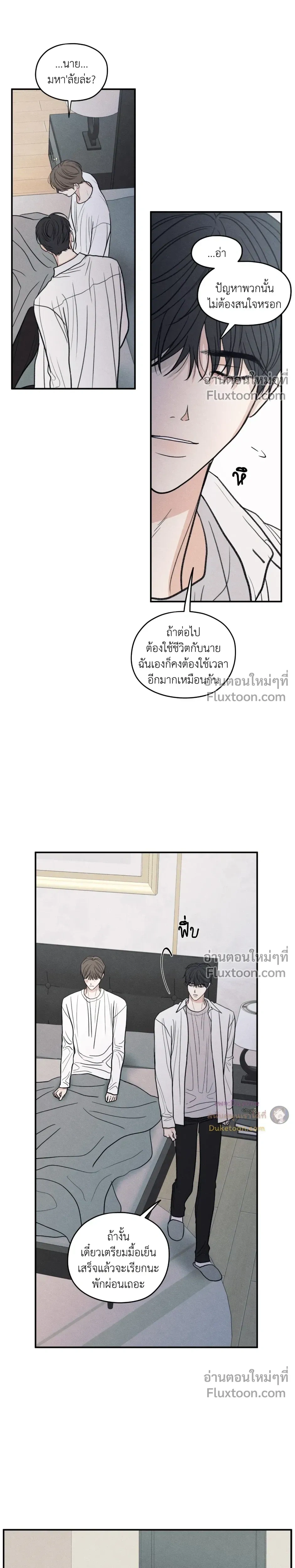 รักซ่อนเล่ห์ The Edge of Ambiguity - ตอนที่ 92 - หน้า 19