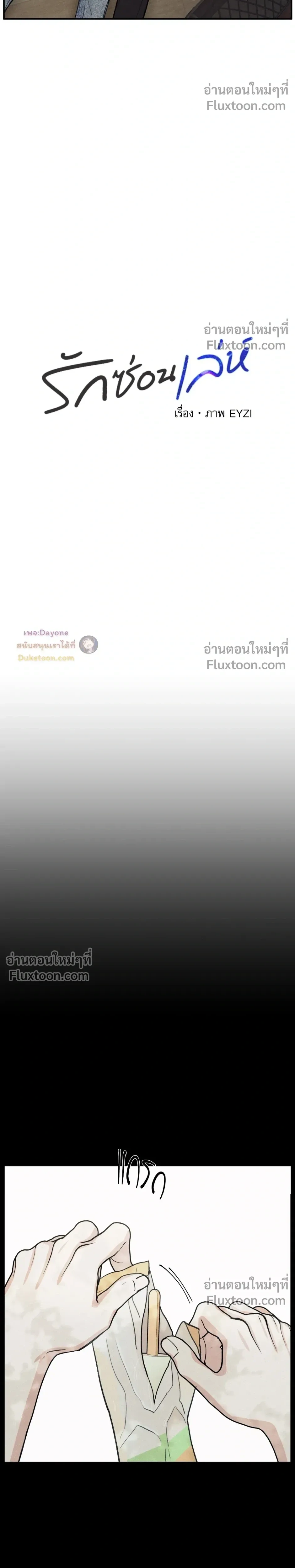 รักซ่อนเล่ห์ The Edge of Ambiguity - ตอนที่ 92 - หน้า 8