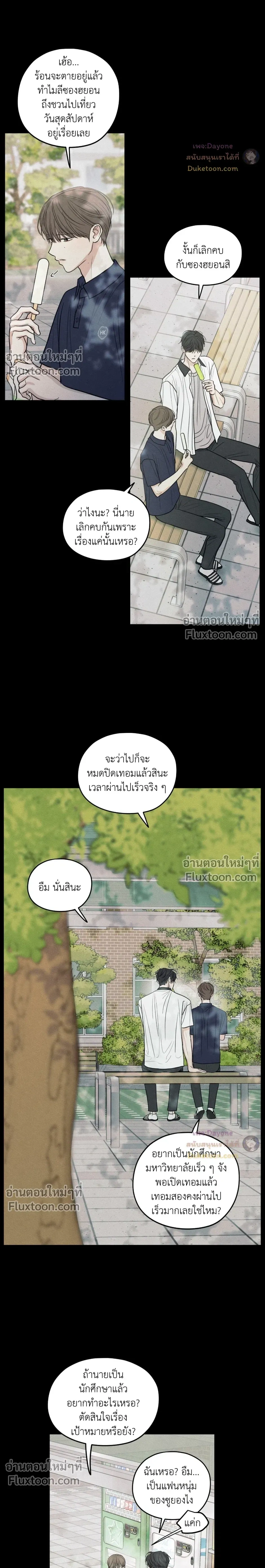 รักซ่อนเล่ห์ The Edge of Ambiguity - ตอนที่ 92 - หน้า 9