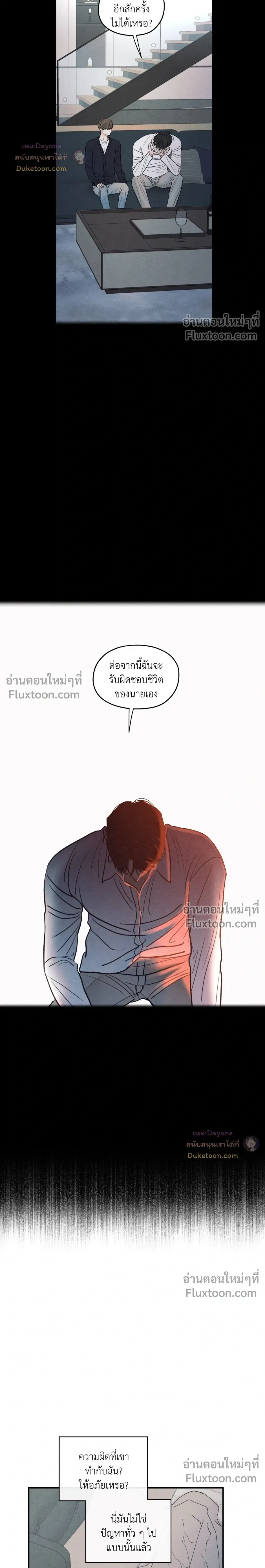 รักซ่อนเล่ห์ The Edge of Ambiguity - ตอนที่ 93 - หน้า 12