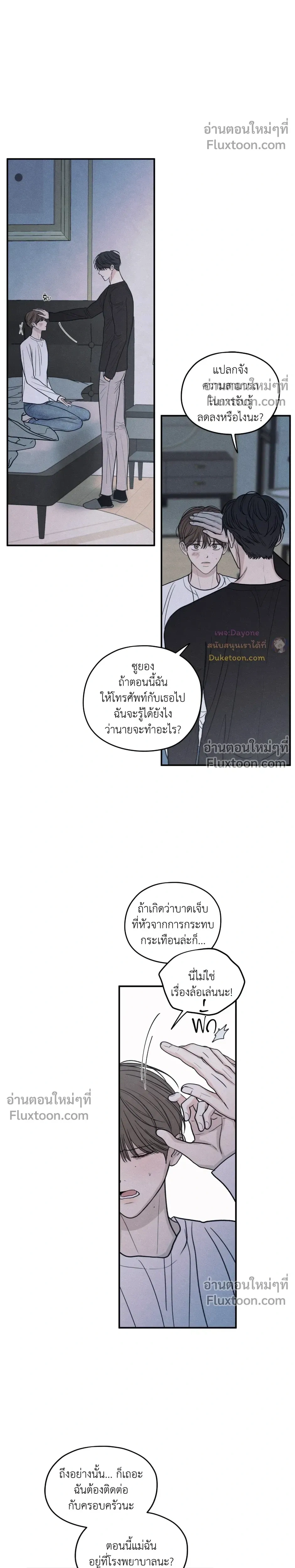รักซ่อนเล่ห์ The Edge of Ambiguity - ตอนที่ 93 - หน้า 17