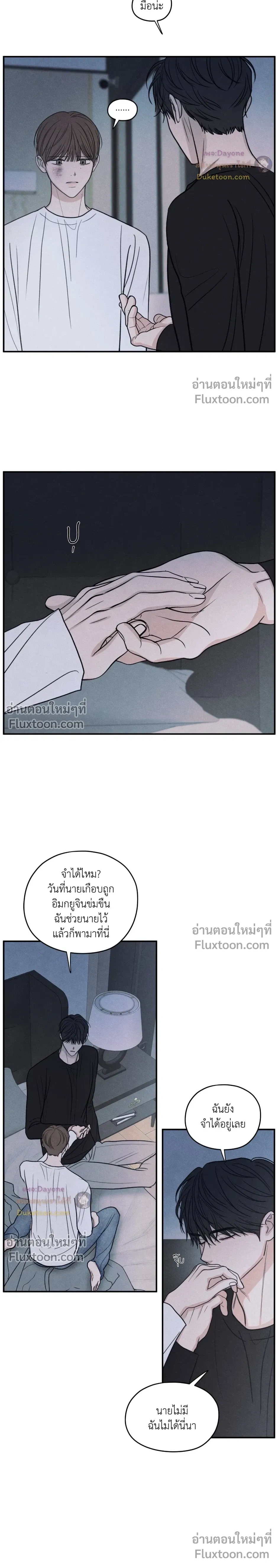 รักซ่อนเล่ห์ The Edge of Ambiguity - ตอนที่ 93 - หน้า 21