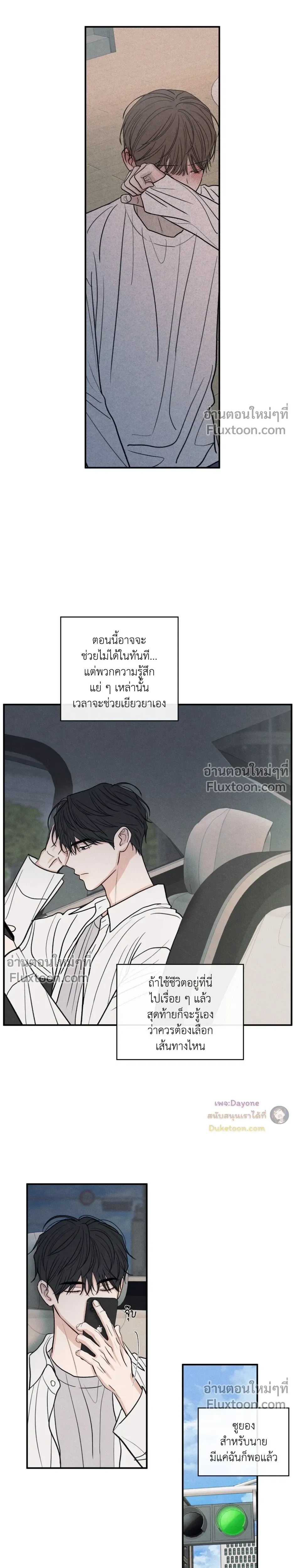 รักซ่อนเล่ห์ The Edge of Ambiguity - ตอนที่ 93 - หน้า 4