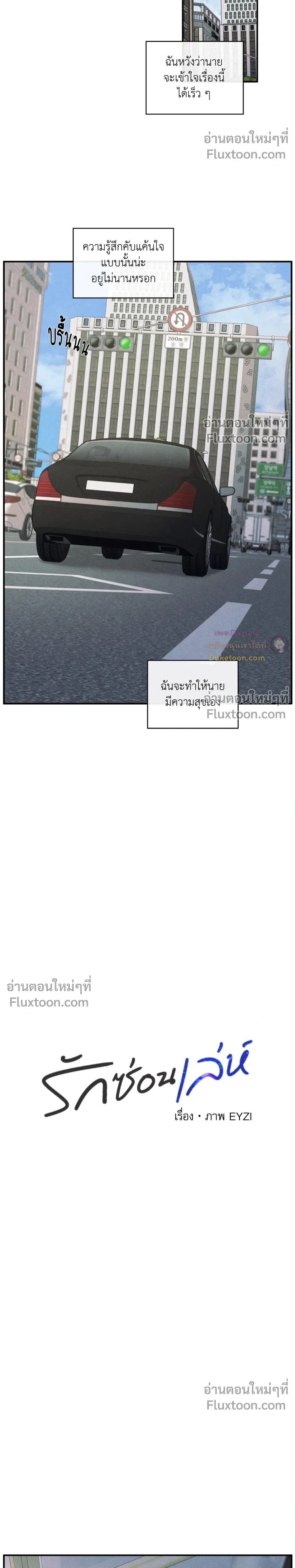 รักซ่อนเล่ห์ The Edge of Ambiguity - ตอนที่ 93 - หน้า 5