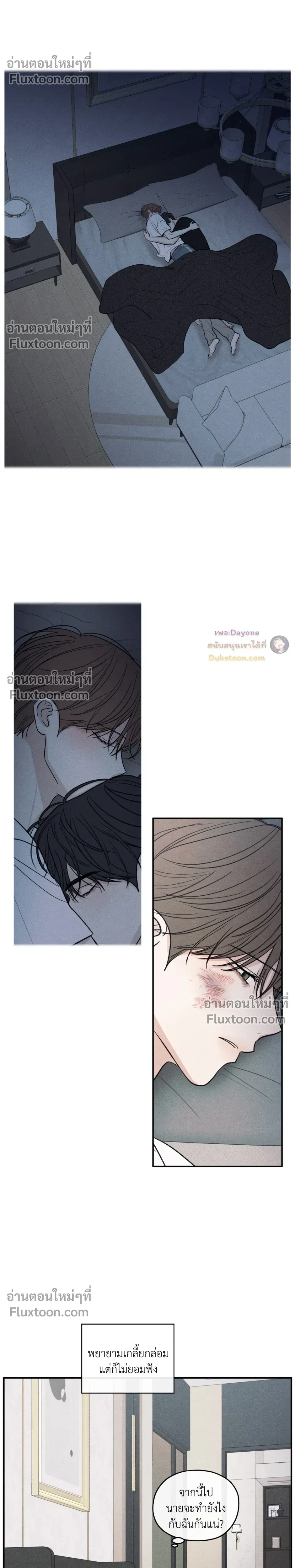 รักซ่อนเล่ห์ The Edge of Ambiguity - ตอนที่ 93 - หน้า 8