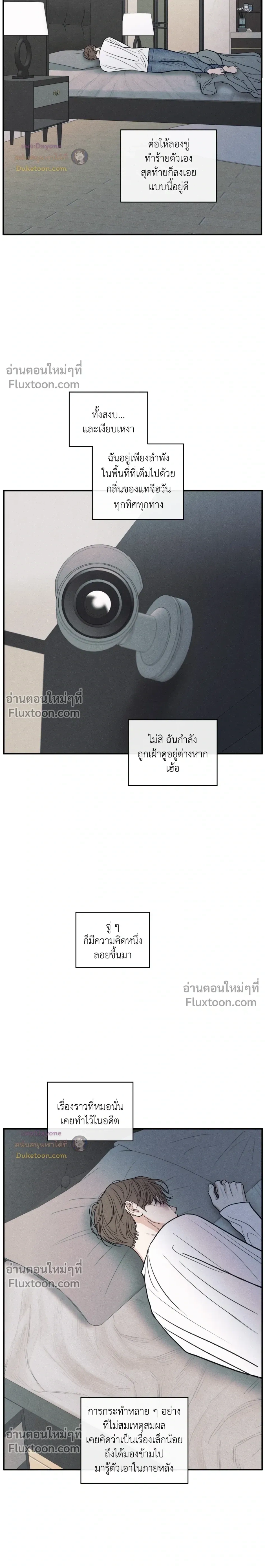 รักซ่อนเล่ห์ The Edge of Ambiguity - ตอนที่ 93 - หน้า 9