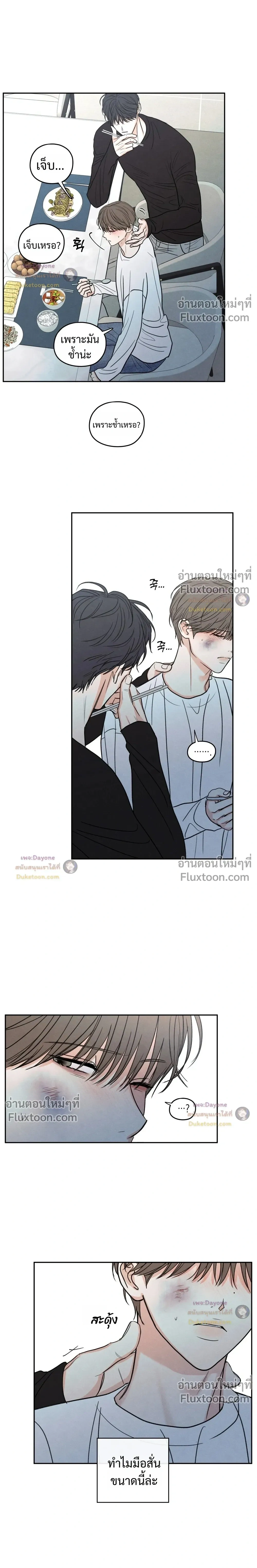 รักซ่อนเล่ห์ The Edge of Ambiguity - ตอนที่ 94 - หน้า 11