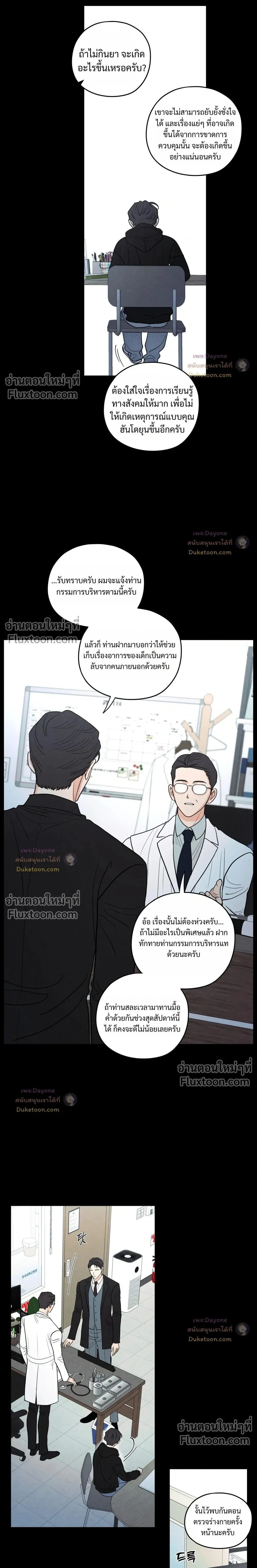 รักซ่อนเล่ห์ The Edge of Ambiguity - ตอนที่ 94 - หน้า 3