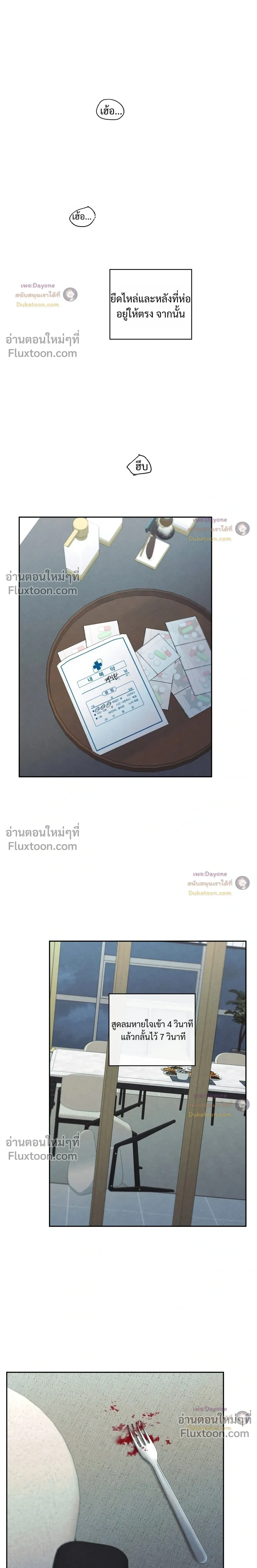 รักซ่อนเล่ห์ The Edge of Ambiguity - ตอนที่ 94 - หน้า 21