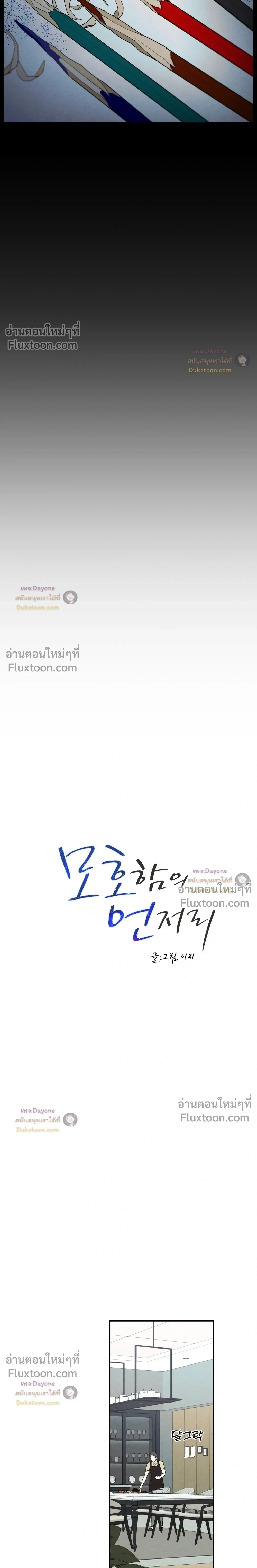 รักซ่อนเล่ห์ The Edge of Ambiguity - ตอนที่ 94 - หน้า 5
