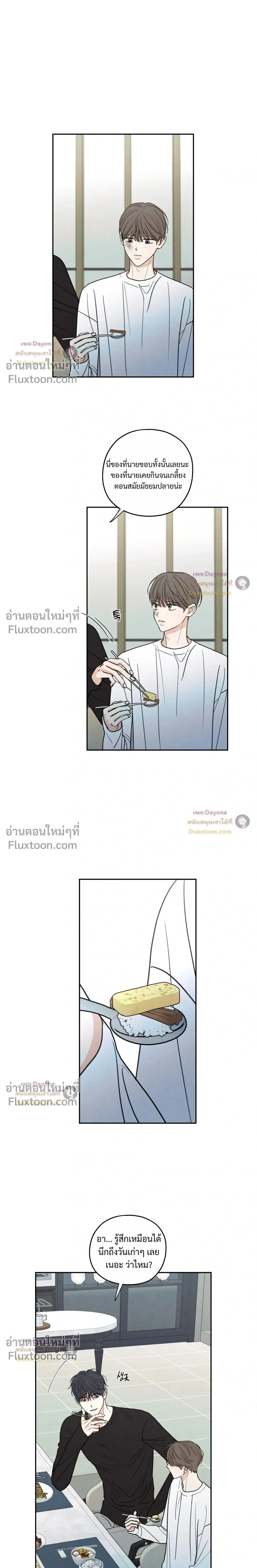 รักซ่อนเล่ห์ The Edge of Ambiguity - ตอนที่ 94 - หน้า 8