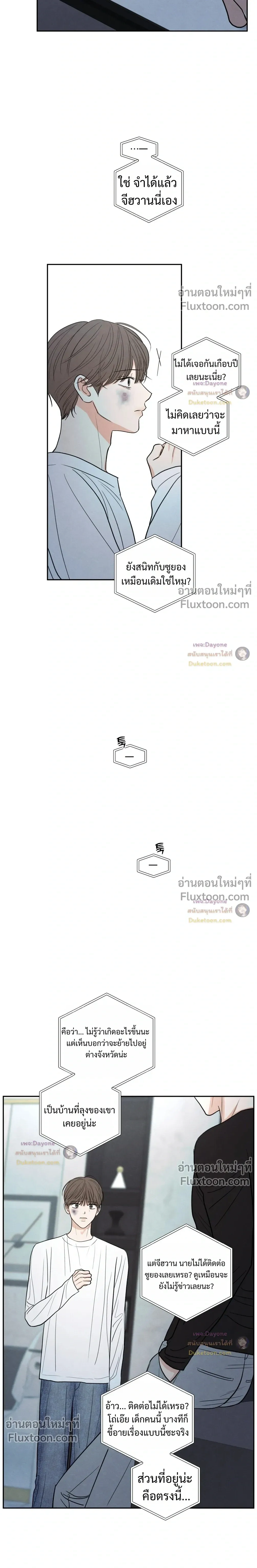 รักซ่อนเล่ห์ The Edge of Ambiguity - ตอนที่ 95 - หน้า 11