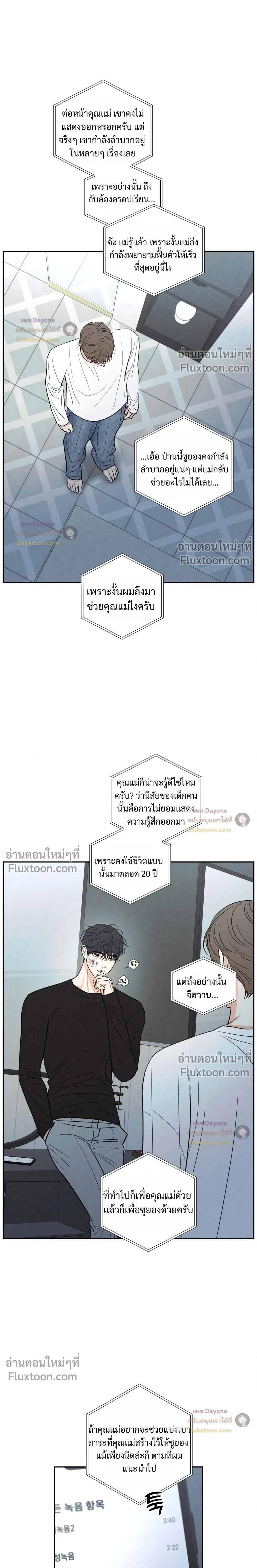 รักซ่อนเล่ห์ The Edge of Ambiguity - ตอนที่ 95 - หน้า 13