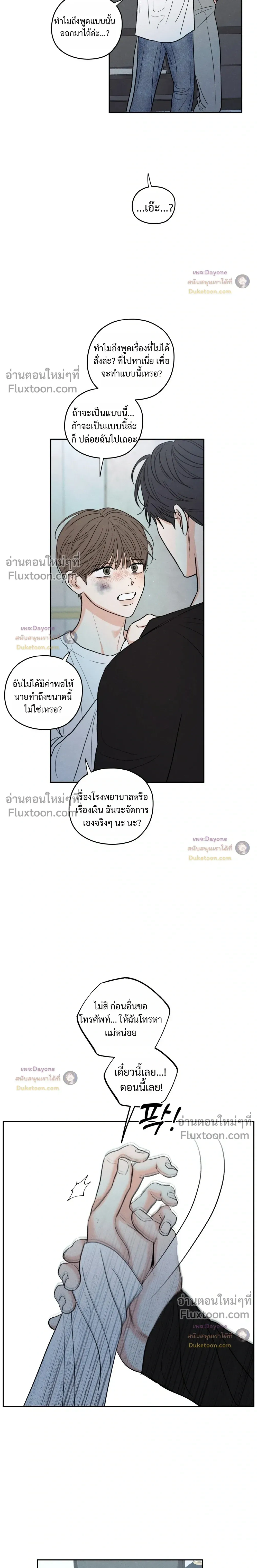 รักซ่อนเล่ห์ The Edge of Ambiguity - ตอนที่ 95 - หน้า 15