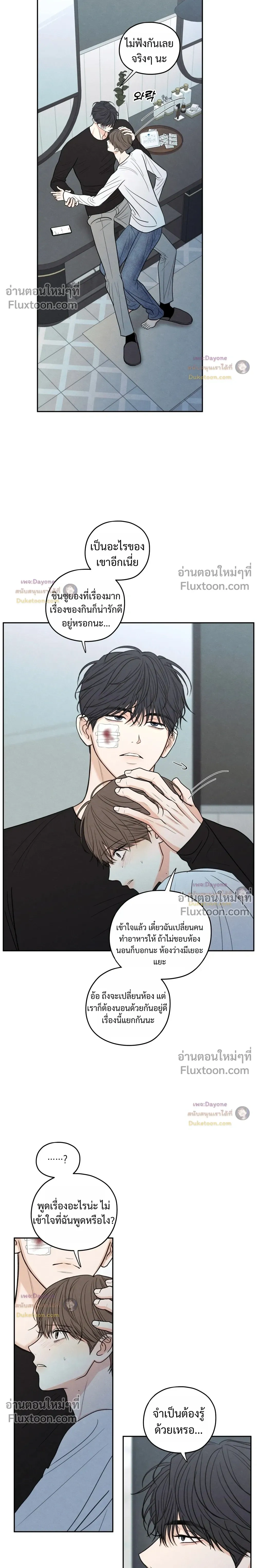 รักซ่อนเล่ห์ The Edge of Ambiguity - ตอนที่ 95 - หน้า 16