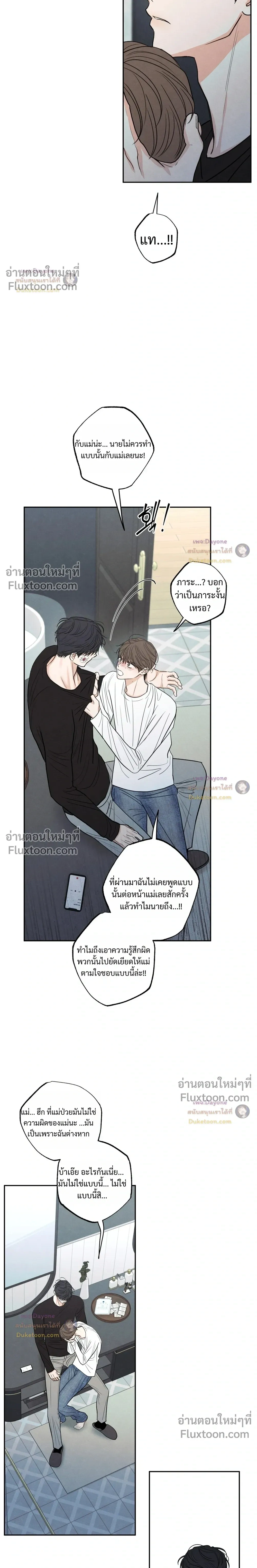รักซ่อนเล่ห์ The Edge of Ambiguity - ตอนที่ 95 - หน้า 17