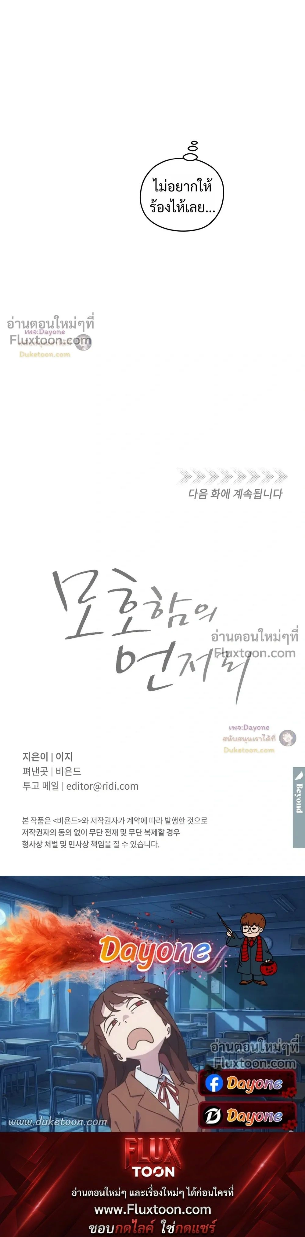 รักซ่อนเล่ห์ The Edge of Ambiguity - ตอนที่ 95 - หน้า 26