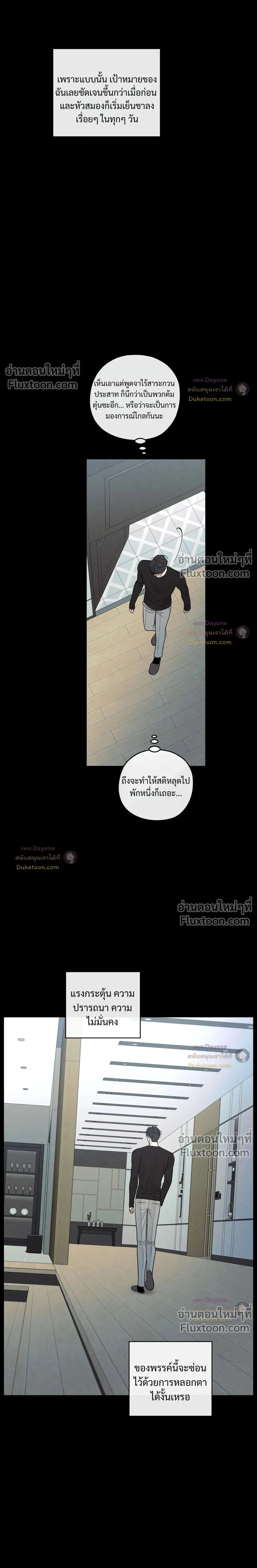 รักซ่อนเล่ห์ The Edge of Ambiguity - ตอนที่ 95 - หน้า 4