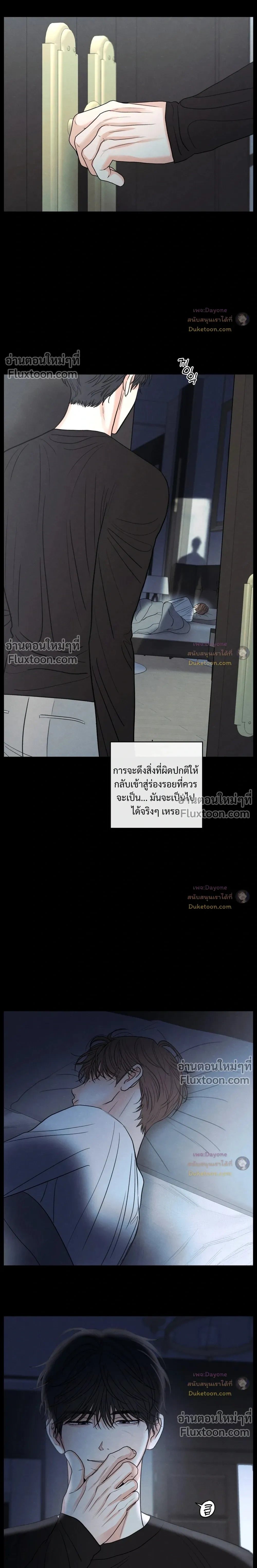 รักซ่อนเล่ห์ The Edge of Ambiguity - ตอนที่ 95 - หน้า 5