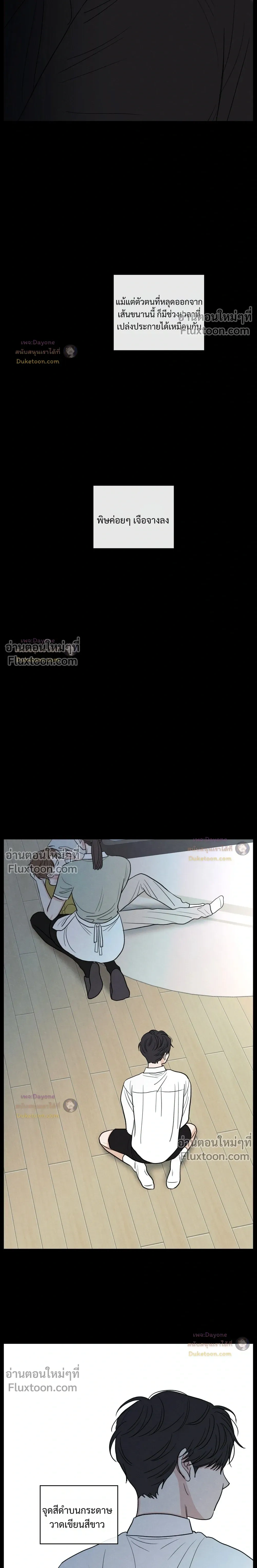 รักซ่อนเล่ห์ The Edge of Ambiguity - ตอนที่ 95 - หน้า 6