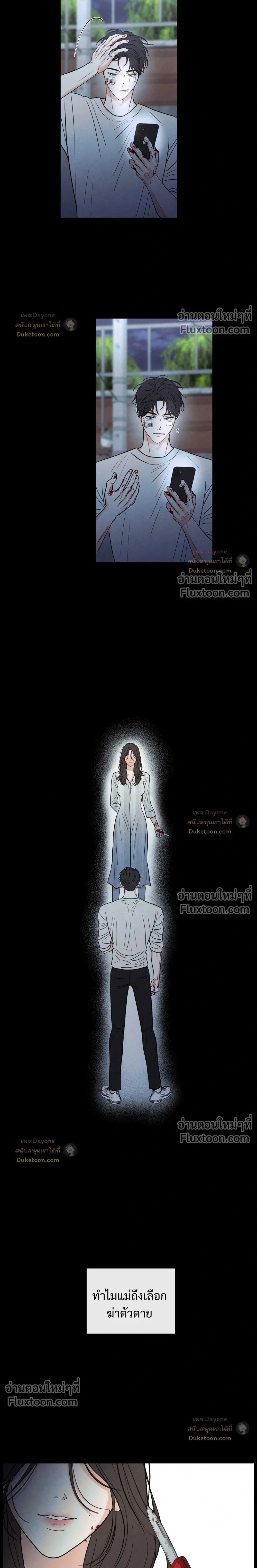 รักซ่อนเล่ห์ The Edge of Ambiguity - ตอนที่ 95 - หน้า 8