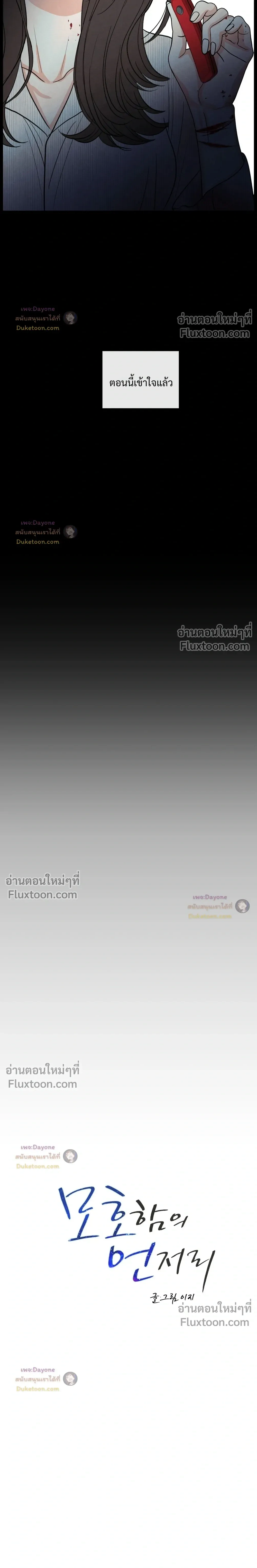 รักซ่อนเล่ห์ The Edge of Ambiguity - ตอนที่ 95 - หน้า 9