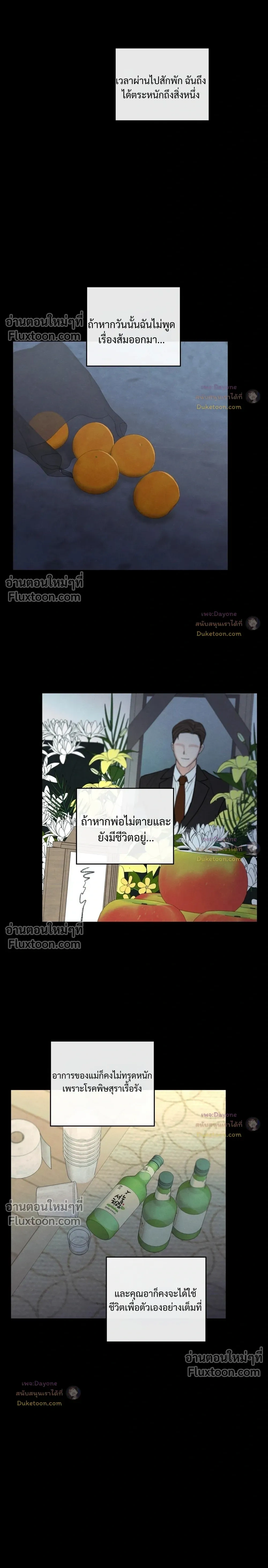 รักซ่อนเล่ห์ The Edge of Ambiguity - ตอนที่ 96 - หน้า 11