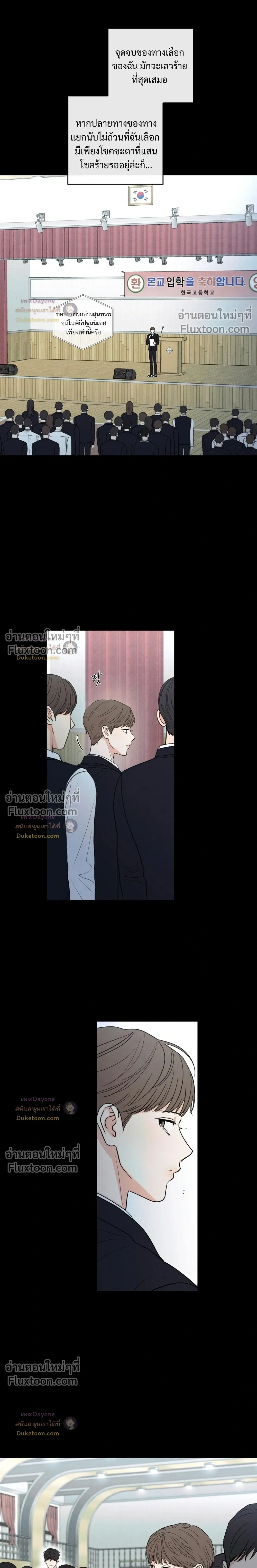 รักซ่อนเล่ห์ The Edge of Ambiguity - ตอนที่ 96 - หน้า 12