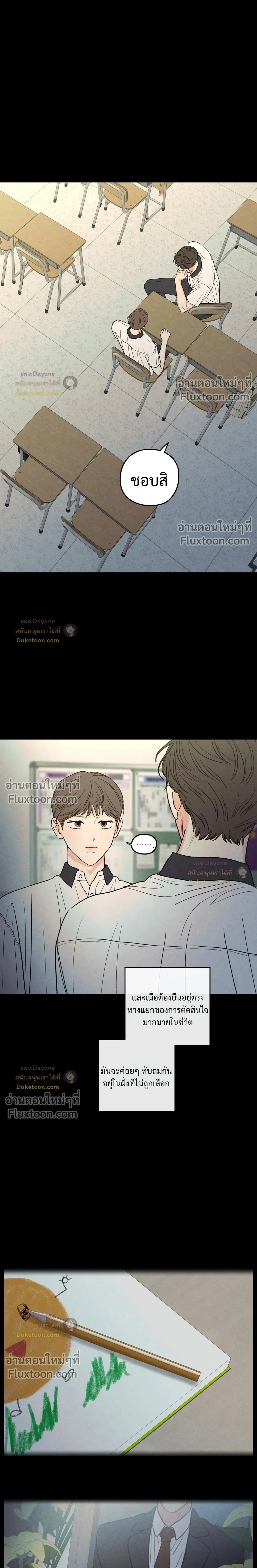 รักซ่อนเล่ห์ The Edge of Ambiguity - ตอนที่ 96 - หน้า 3