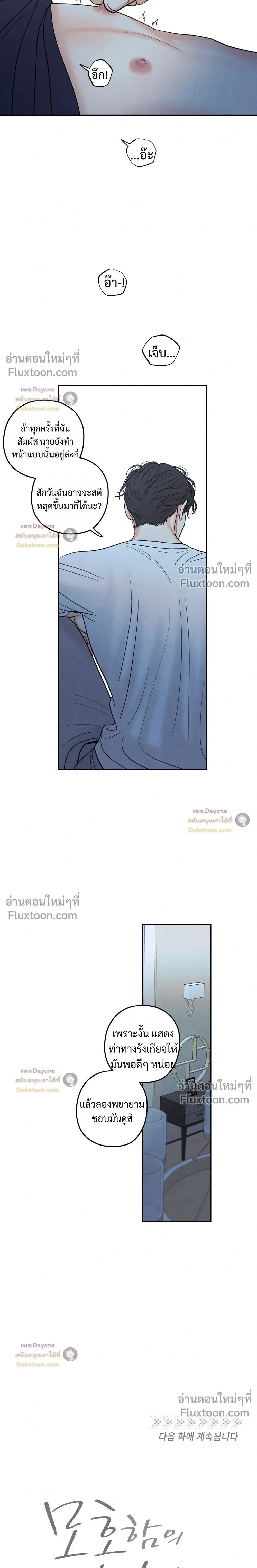 รักซ่อนเล่ห์ The Edge of Ambiguity - ตอนที่ 96 - หน้า 21