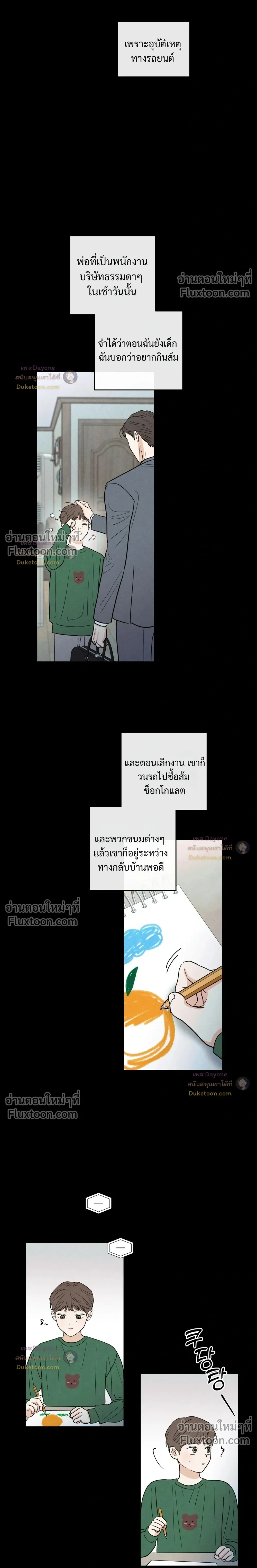 รักซ่อนเล่ห์ The Edge of Ambiguity - ตอนที่ 96 - หน้า 9