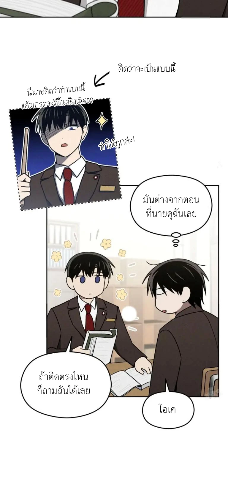 ปัญหาวุ่นๆ ของนักเรียนดีเด่น - ตอนที่ 14 - หน้า 11