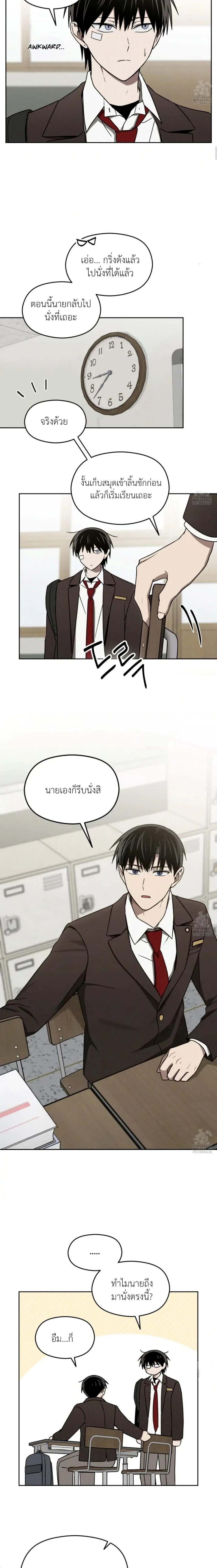 ปัญหาวุ่นๆ ของนักเรียนดีเด่น - ตอนที่ 14 - หน้า 5