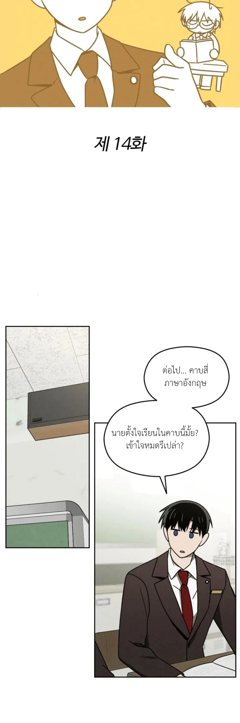 ปัญหาวุ่นๆ ของนักเรียนดีเด่น - ตอนที่ 14 - หน้า 7