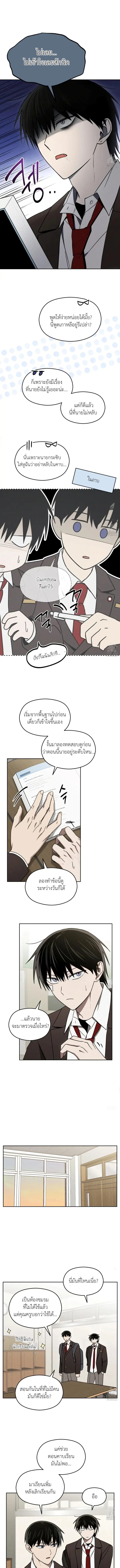 ปัญหาวุ่นๆ ของนักเรียนดีเด่น - ตอนที่ 14 - หน้า 8