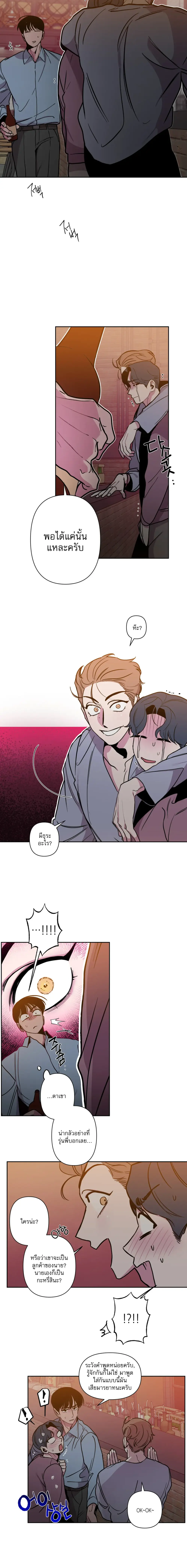 Save me! - ตอนที่ 1 - หน้า 5