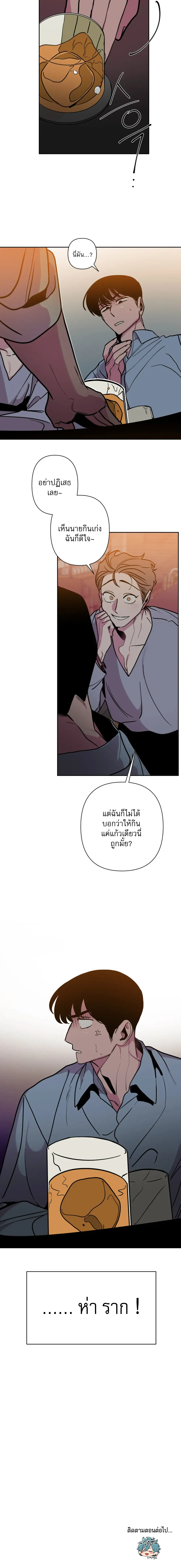 Save me! - ตอนที่ 1 - หน้า 9
