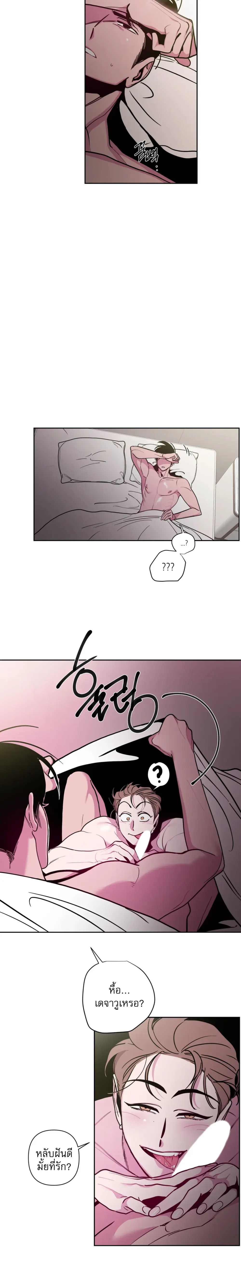 Save me! - ตอนที่ 4 - หน้า 3