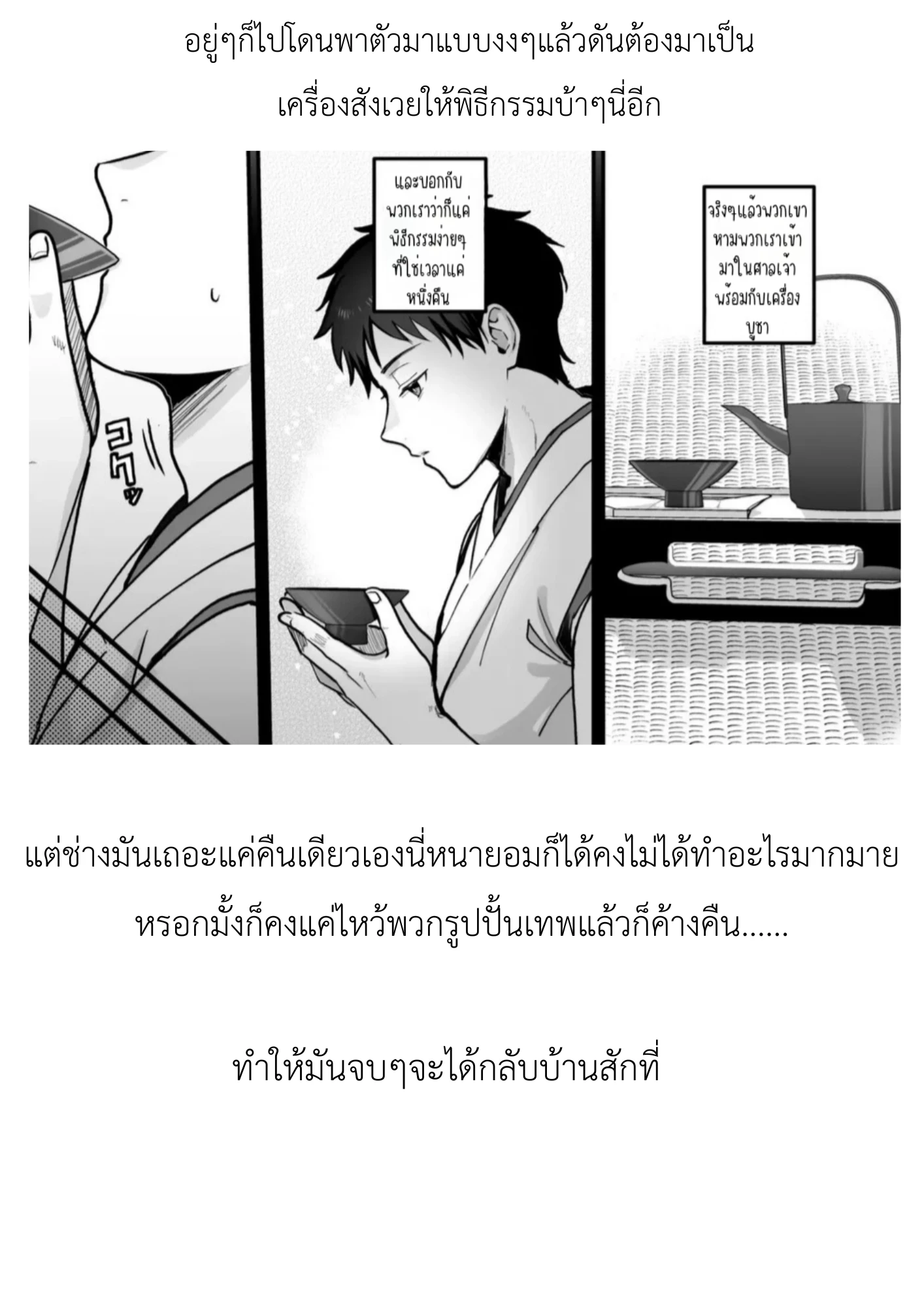 วิวาห์ศักดิ์สิทธิ์ - ตอนที่ 0 - หน้า 3