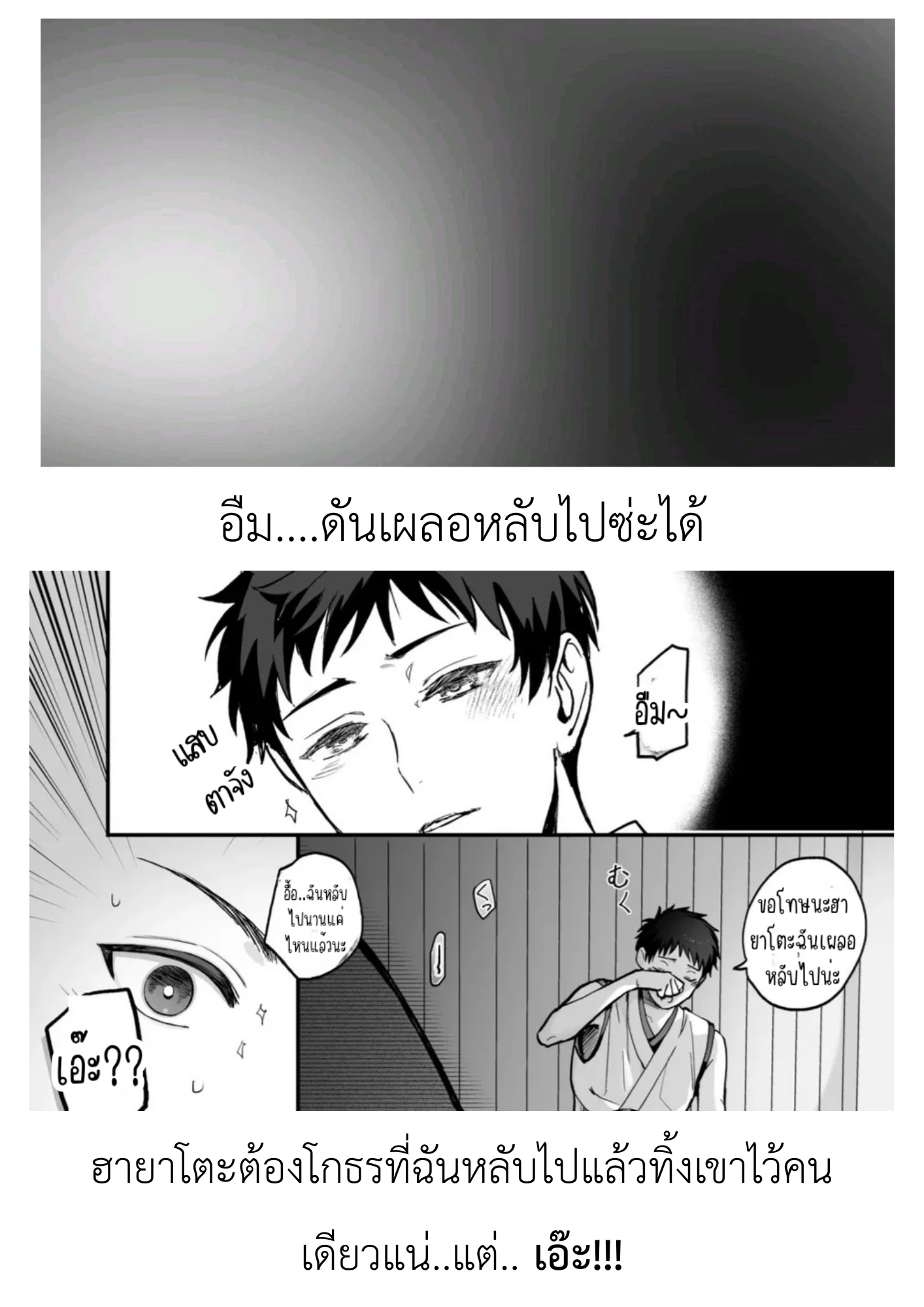 วิวาห์ศักดิ์สิทธิ์ - ตอนที่ 0 - หน้า 4