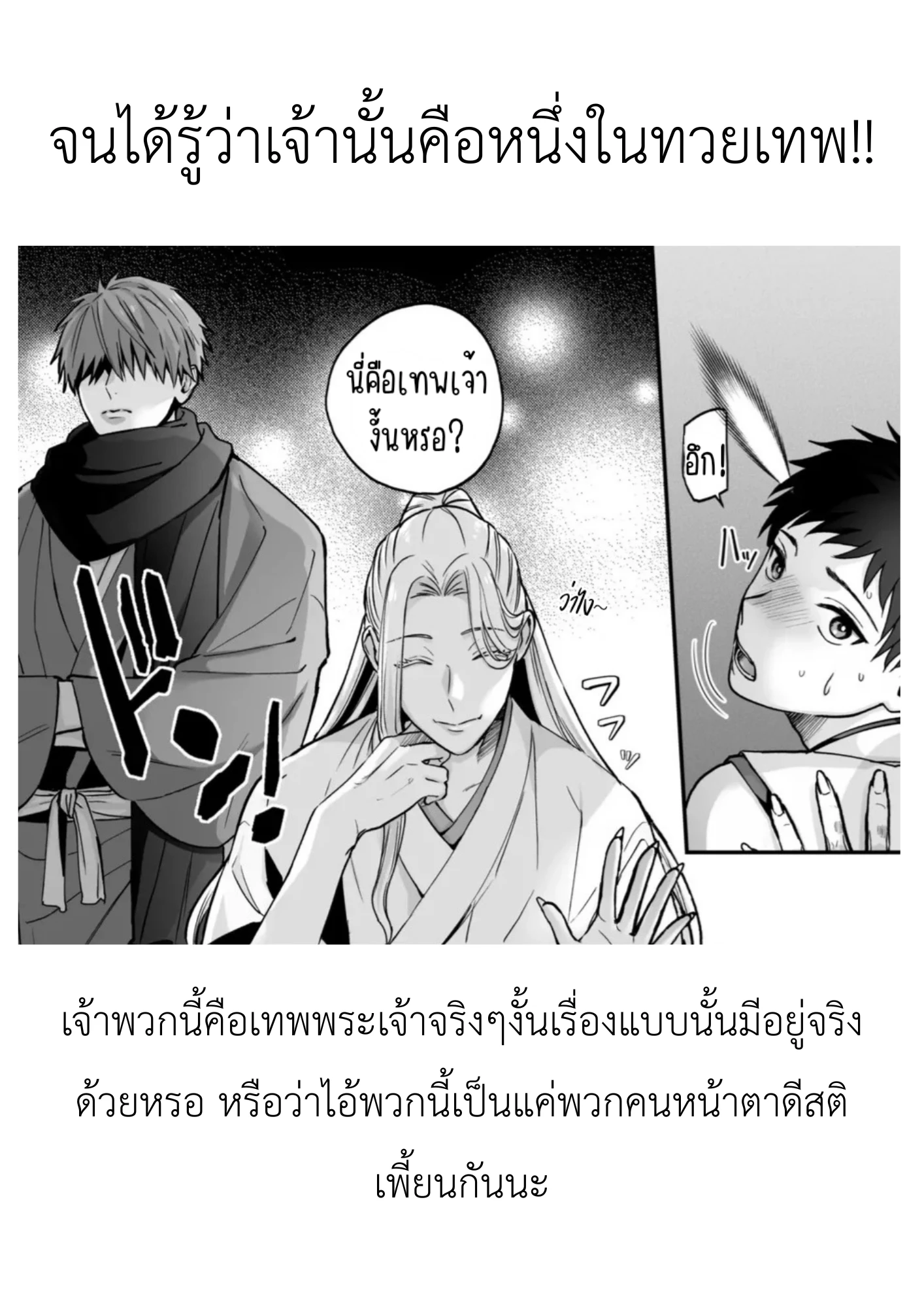 วิวาห์ศักดิ์สิทธิ์ - ตอนที่ 0 - หน้า 6