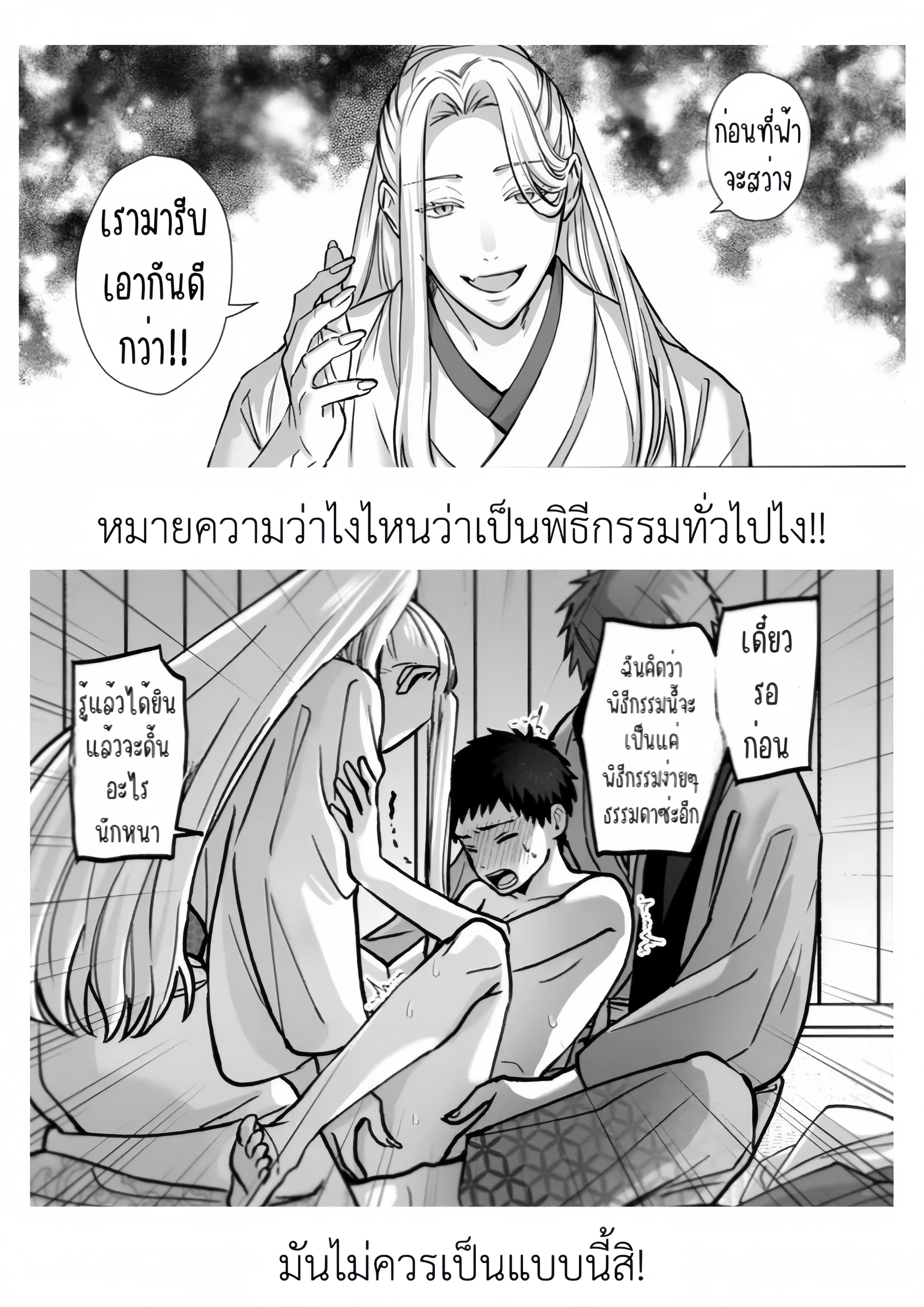 วิวาห์ศักดิ์สิทธิ์ - ตอนที่ 0 - หน้า 8