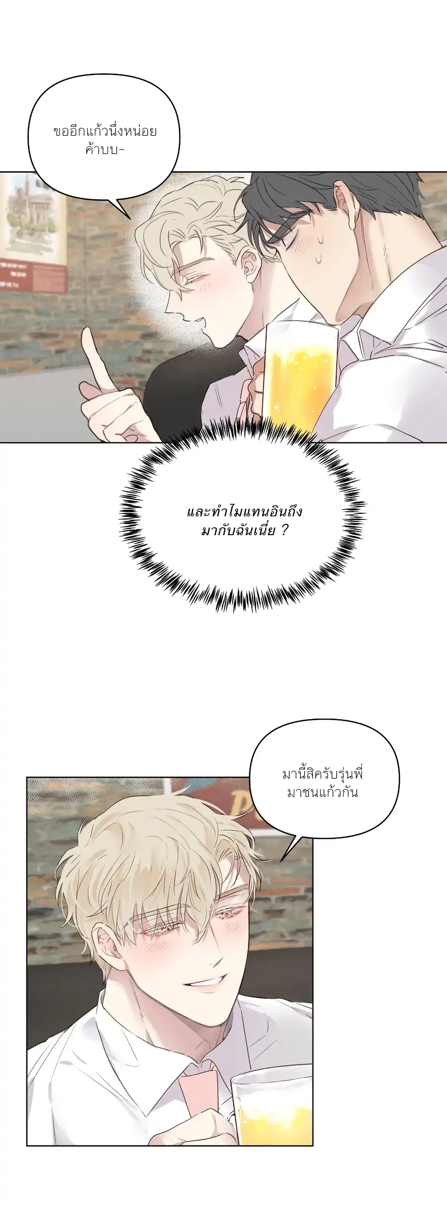 Reality Lover - ตอนที่ 2 - หน้า 18