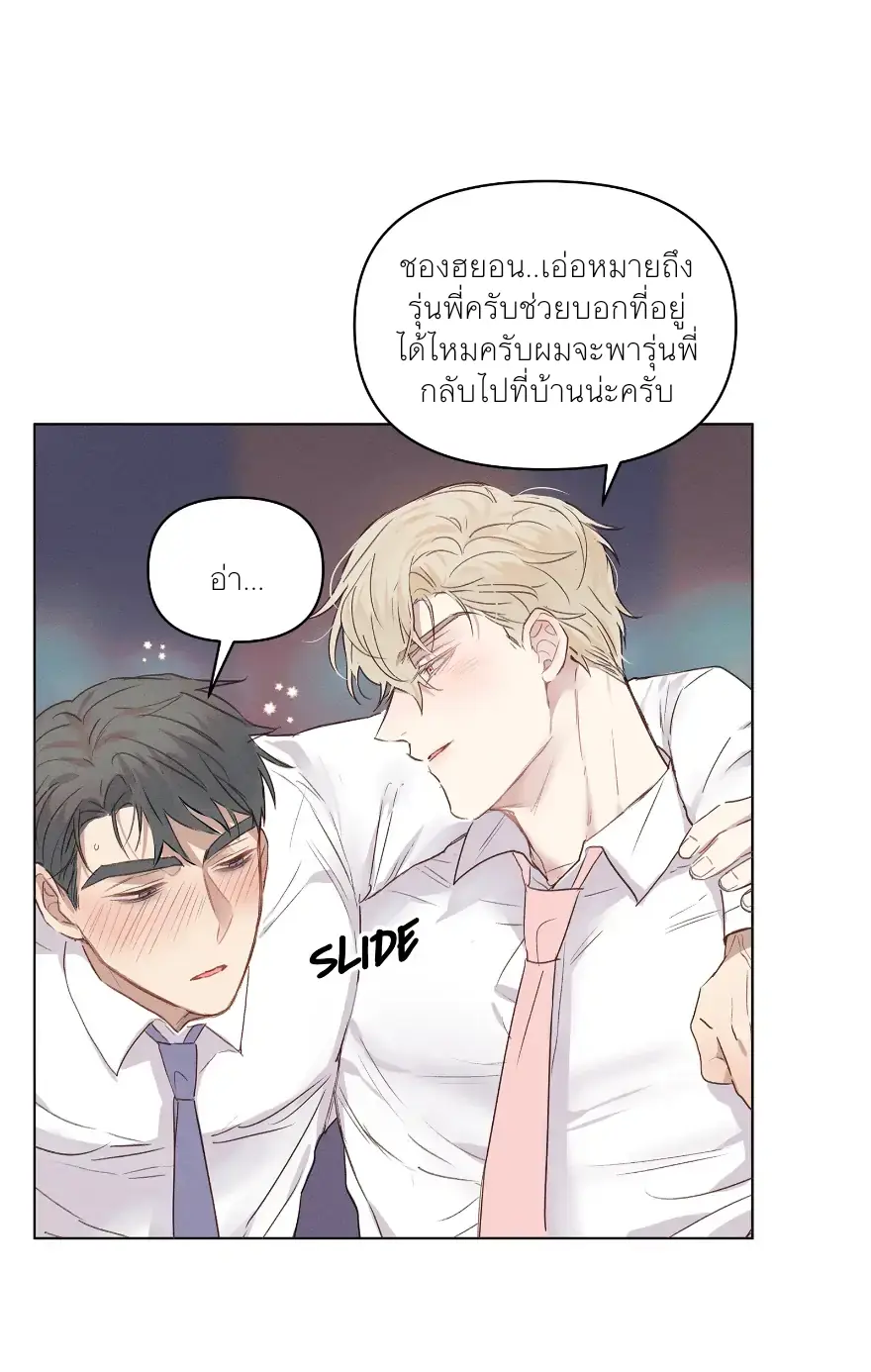 Reality Lover - ตอนที่ 2 - หน้า 23