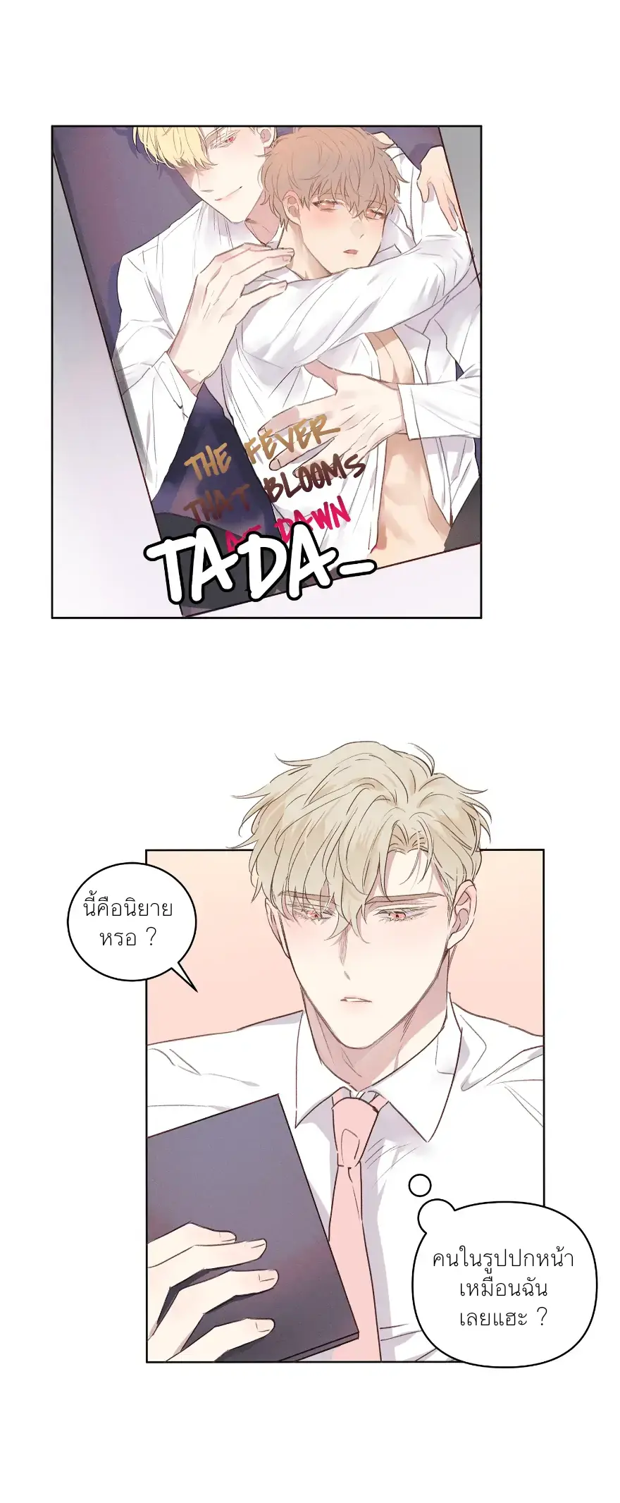 Reality Lover - ตอนที่ 2 - หน้า 31